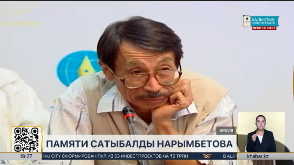 В Алматы почтили память кинорежиссера Сатыбалды Нарымбетова
