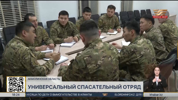 Универсальное спасательное подразделение создали в Акмолинской области