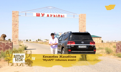 &laquo;Алтын бесік&raquo;. &laquo;МузАРТ&raquo; тобының әншісі Кенжебек Жанәбілов