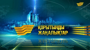 Хабар жаңалықтары