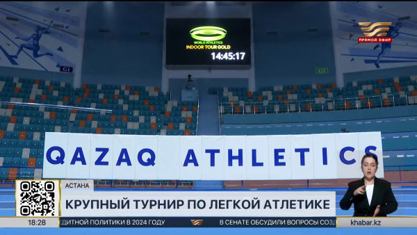 Международный турнир по легкой атлетике состоится в Астане