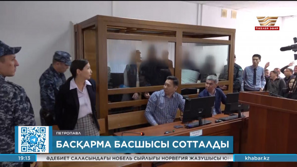 Петропавлда басқарма басшысы 8 жылға сотталды