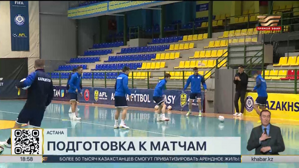 Евро-2026: сборная Казахстана по футзалу проводит тренировочный сбор