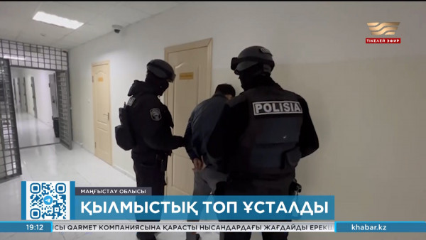 Халықты 112 млн теңгеге алдаған қылмыстық топ ұсталды