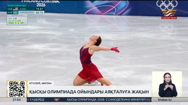 Қысқы Олимпиада ойындары аяқталуға жақын. LIVE