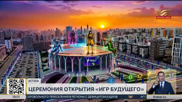«Игры Будущего – 2026» стартовали в Астане