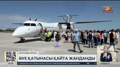 Балқаш әуежайы қайта іске қосылды