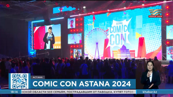 Международный фестиваль &laquo;Comic Сon Astana-2024&raquo; стартовал в столице