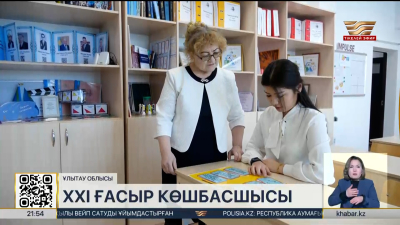 «XXI ғасыр көшбасшысы»: Жезқазғандағы Абай атындағы мектеп-лицейі үздік нәтиже көрсетті