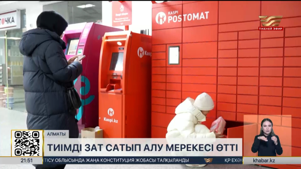 Kaspi Жұма тиімді зат сатып алу мерекесі өтті