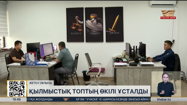 Жетісу облысында қылмыстық топтың өкілі ұсталды