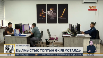 Жетісу облысында қылмыстық топтың өкілі ұсталды