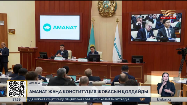 AMANAT партиясы жаңа Конституция жобасына қолдау білдірді