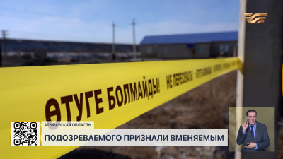 Дело об убийстве семьи в Атырауской области: одного из подозреваемых признали вменяемым