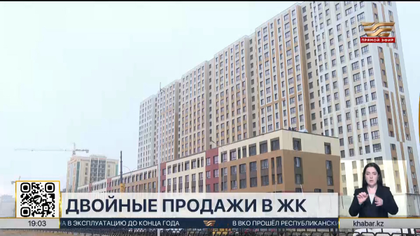 Дело о двойных продажах квартир в Астане направили в суд