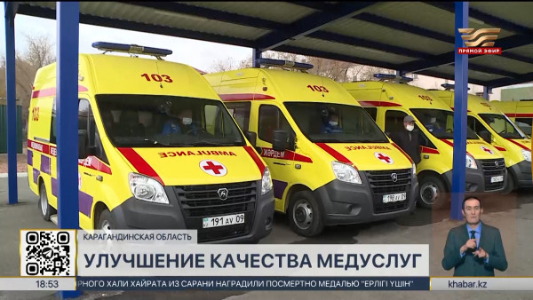 Качество медицинских услуг улучшают в Балхаше