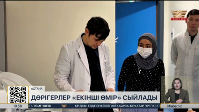 Астанада екі науқасқа мәйіт донорынан бүйрек трансплантациясы жасалды