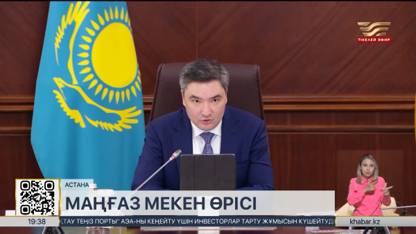 Олжас Бектенов Маңғыстау облысын дамыту мәселелері бойынша кеңес өткізді