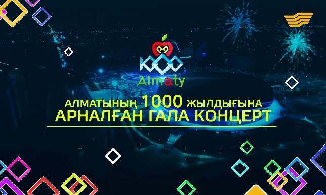 Алматының мың жылдығына арналған гала-концерт