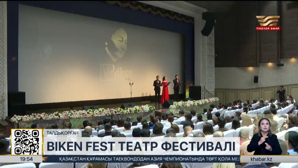 Талдықорғанда «Biken Fest» IV халықаралық театр фестивалі басталды