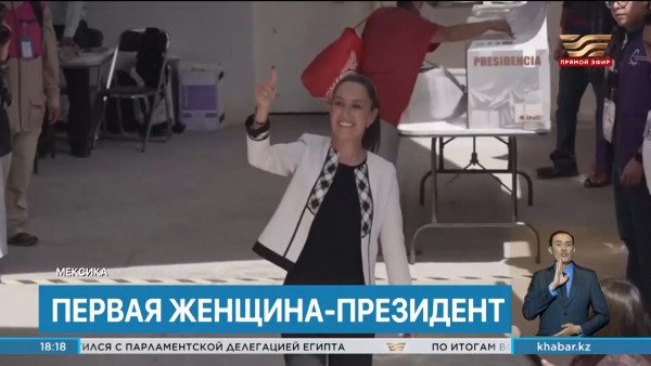 Дайджест мировых новостей: президентом Мексики впервые станет женщина