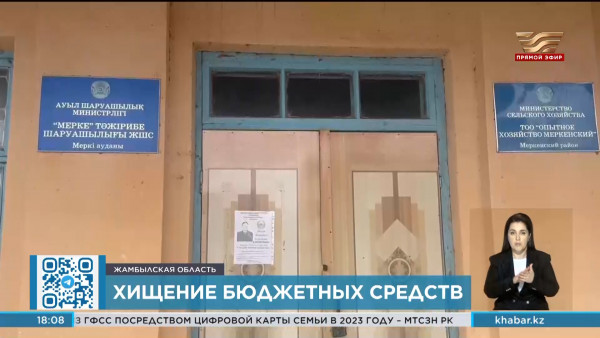 Выявили хищение бюджетных средств на 210 млн тенге