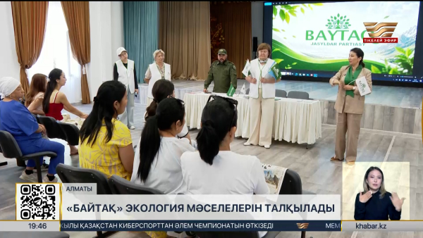 «Байтақ» партиясы экология мәселелерін талқылады