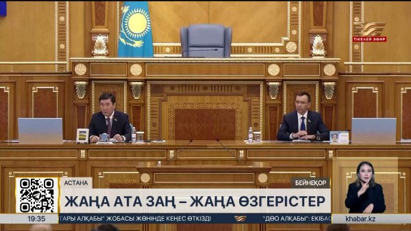 Жаңа Ата Заң – жаңа өзгерістер