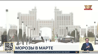 Морозная погода сохранится на большей части РК