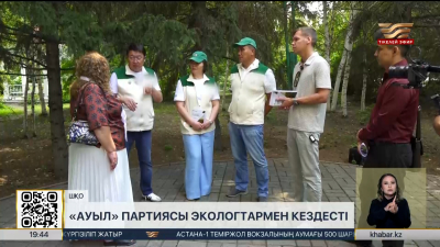 «Ауыл» партиясы Өскеменде экологтармен жүздесті