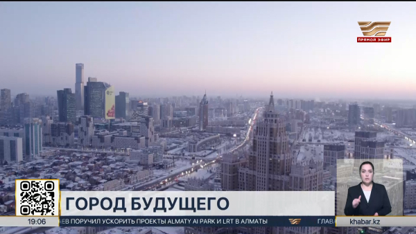 Алатау станет первым «умным» городом Казахстана