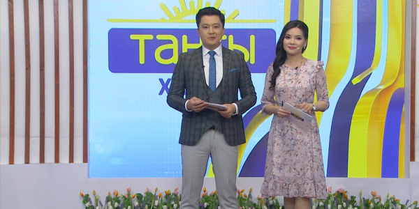 Мағжан Қыстаубаев, Пол Келенбергер, Лаура Демесінова, Ақмарал Тасболатова, Әли Бектаев, Дана Тұрғынова, Гүлсім Мырзабекова. &laquo;Таңғы Хабар&raquo;