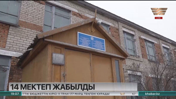 СҚО-да соңғы екі жылда ауылды жерлердегі 14 мектеп жабылды
