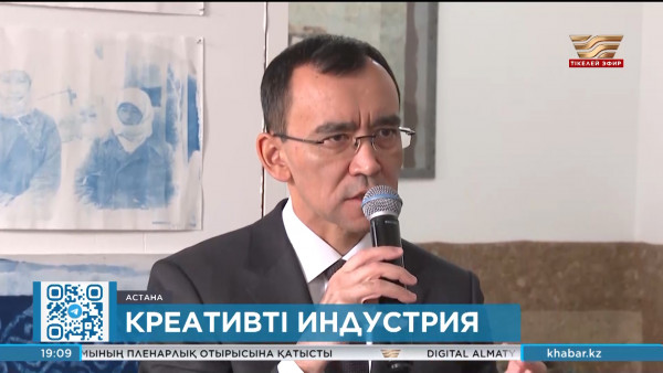 Мәулен Әшімбаев: Креативті индустрияның экономикалық әлеуеті зор