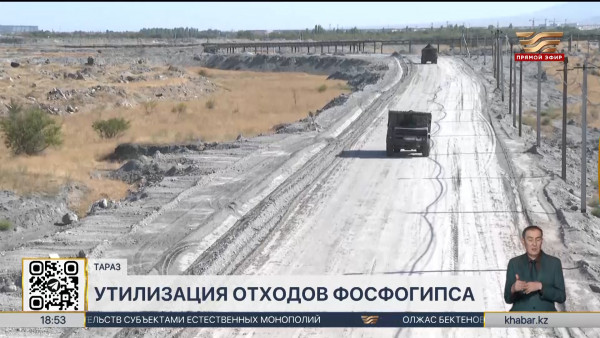 Отходы фосфогипса впервые начали вывозить за город в Таразе
