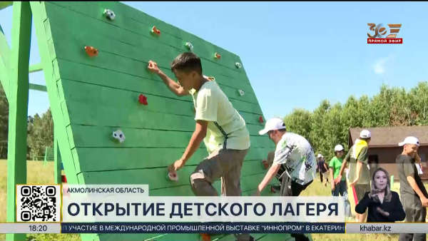 Детский спортивно-оздоровительный центр открыли в Акмолинской области