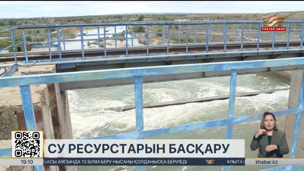 Елде гидротехникалық құрылысжайларды пайдалану бойынша ұйымдар құрылды