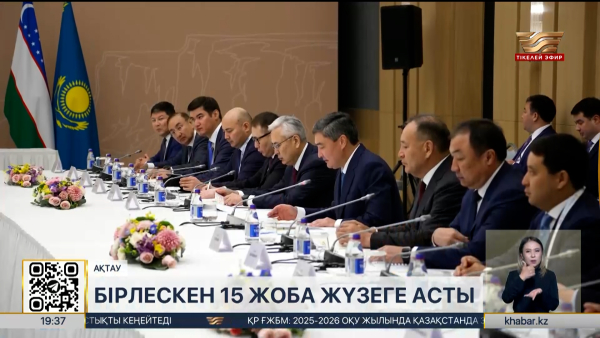 Ақтауда Қазақстан-Өзбекстан үкіметаралық комиссия отырысы өтті