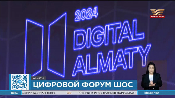 Как развивается цифровизация ШОС?