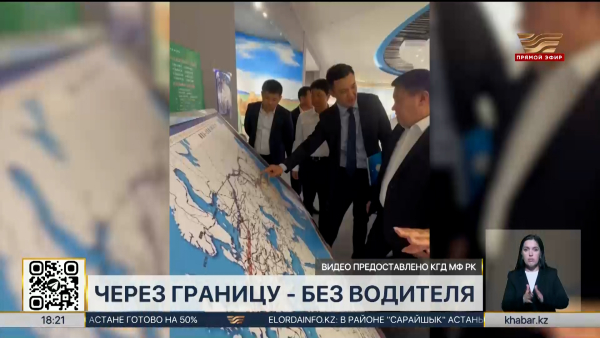 Беспилотные грузовики будут пересекать границу Казахстана и Китая