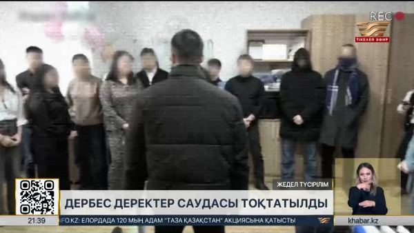 Дербес деректер саудасы тоқтатылды