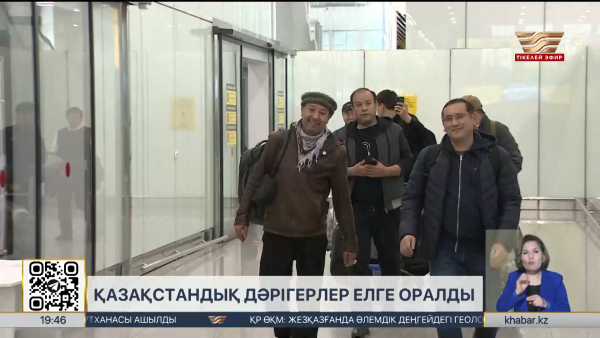 Қазақстандық дәрігерлер Ауғанстаннан оралды