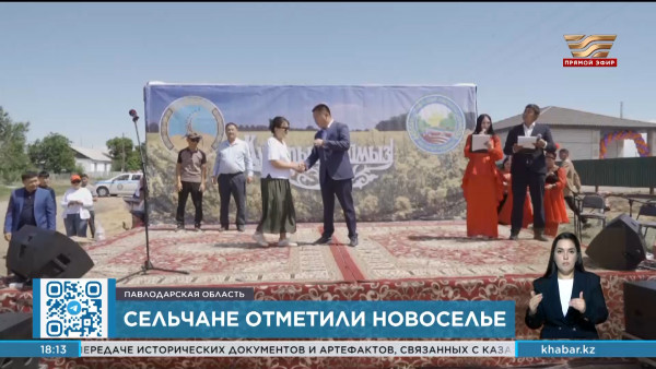 Новоселье отметили жители села Жалаулы Павлодарской области