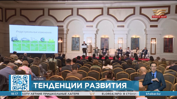Форум &laquo;Устойчивые тенденции развития&raquo; состоялся в Астане