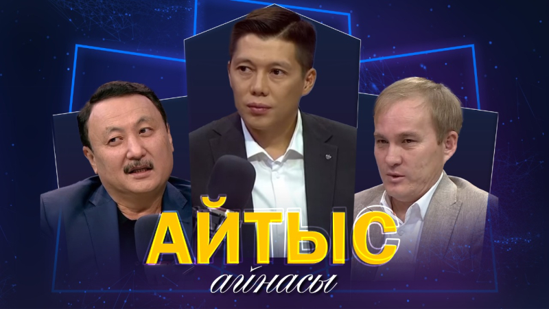 Аманжол Әлтай, Иран-Ғайып Күзембаев. «Айтыс айнасы»