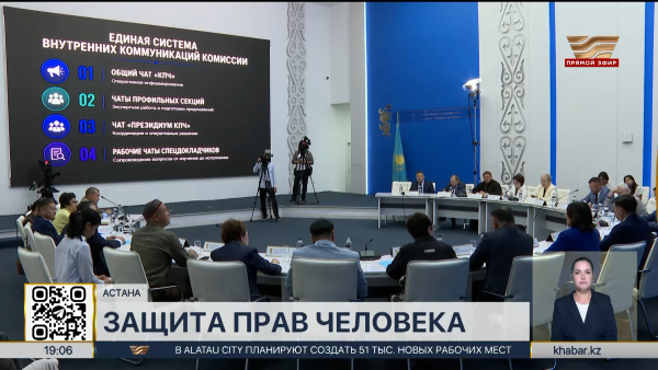 В Астане прошло заседание Комиссии по правам человека в обновленном составе