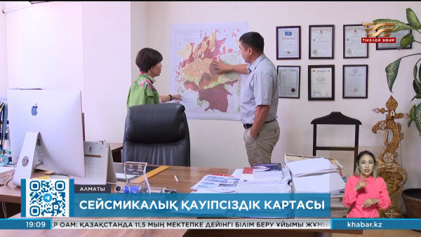 Елімізде 15 сейсмикалық аудандастыру картасы әзірленеді