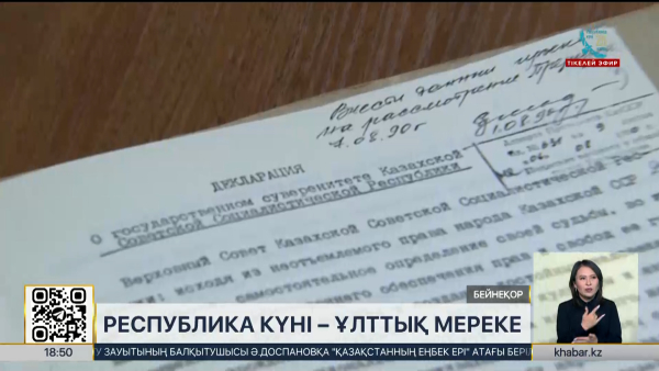 Егемендік декларациясы – Тәуелсіздікке бастаған алғашқы қадам