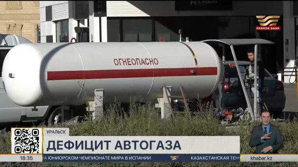 Нехватка сжиженного газа наблюдается в Уральске