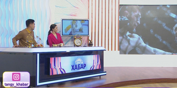 Таңғы Хабар